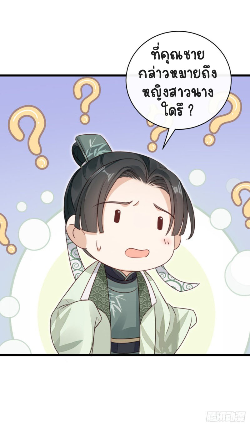 ระบบเปลี่ยนชะตายัยตัวร้าย ตอนที่ 48 หน้า 24