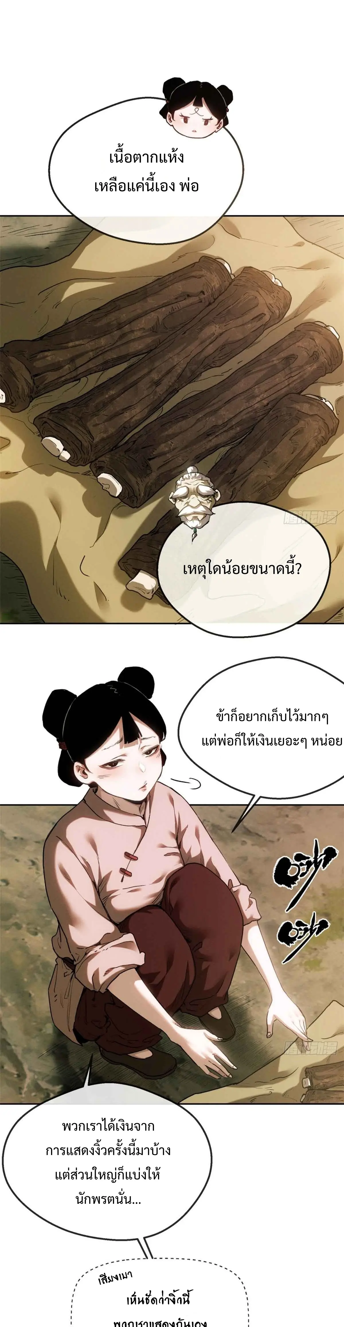 Dao of the Bizarre Immortal เซียนมรรคพิกล คนวิปลาส ตอนที่ 39 หน้า 11