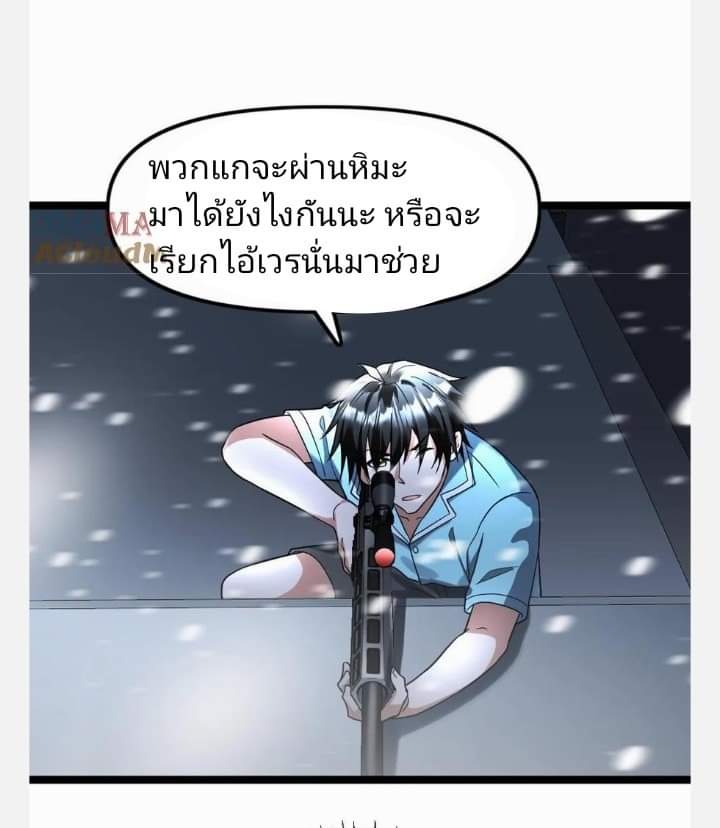 ฉันมีเซฟเฮาว์ในวันโลกาวินาศ ตอนที่ 125 หน้า 7