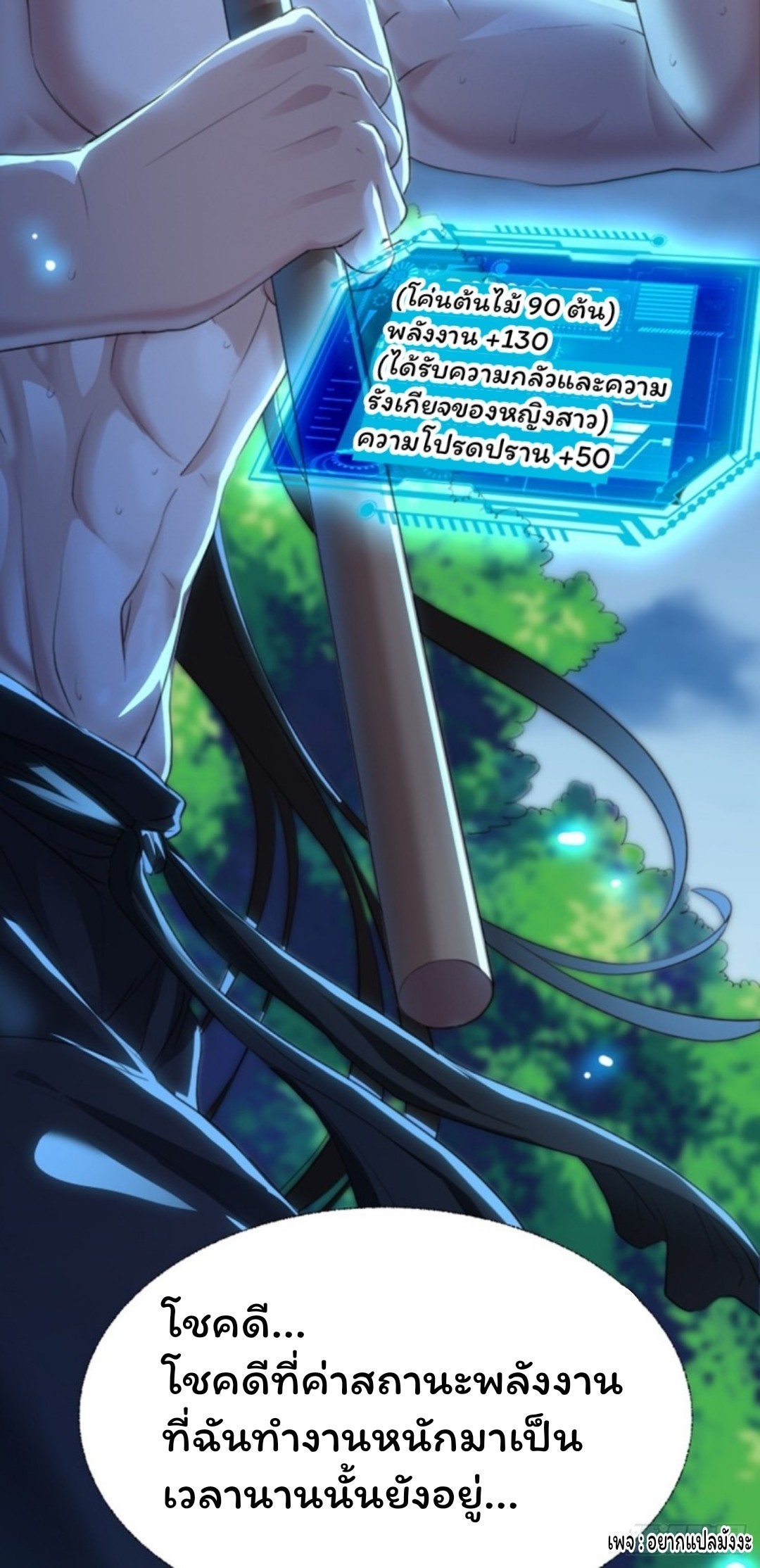 Cursed by Heaven, Instead I Become Stronger ตอนที่ 1 หน้า 15