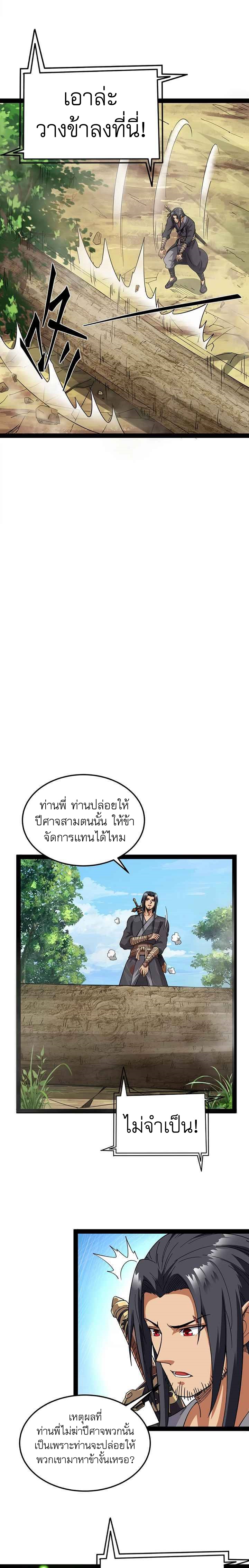 I Am The King | ระเบิดสวรรค์ ตอนที่ 17 หน้า 6