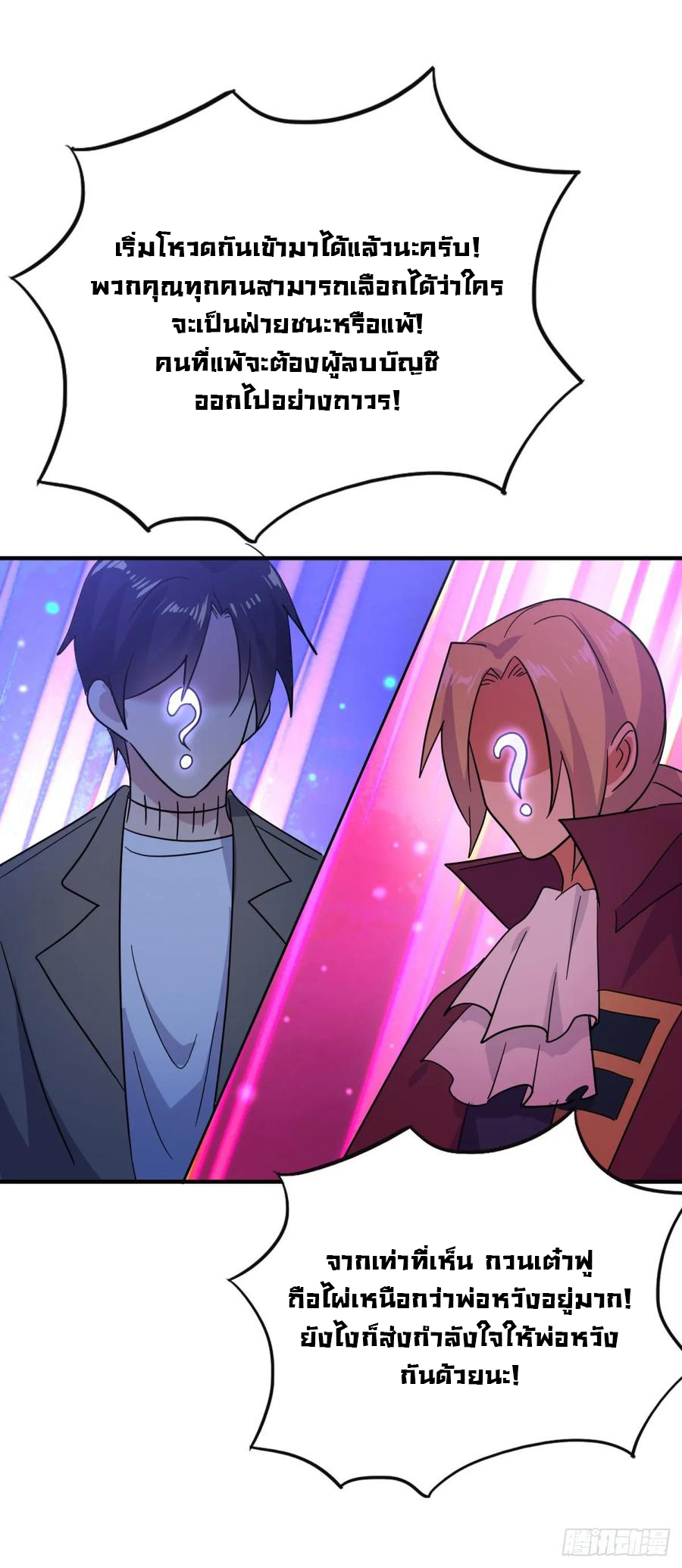 ระบบไลฟ์สด เจ้าพ่อสายเปย์ ตอนที่ 45 หน้า 25