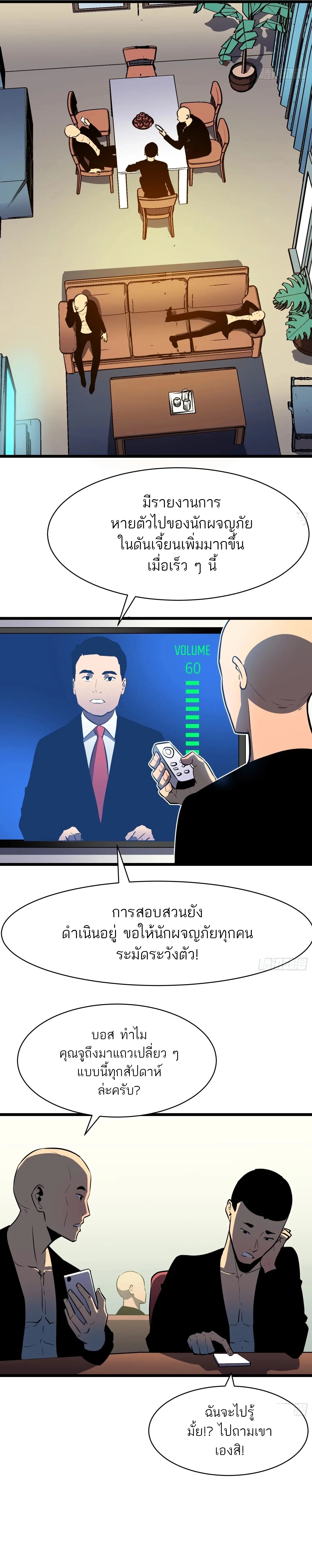 กิลด์มารคืนชีพ ล้างบางเทพีแห่งแสง ตอนที่ 2 หน้า 20