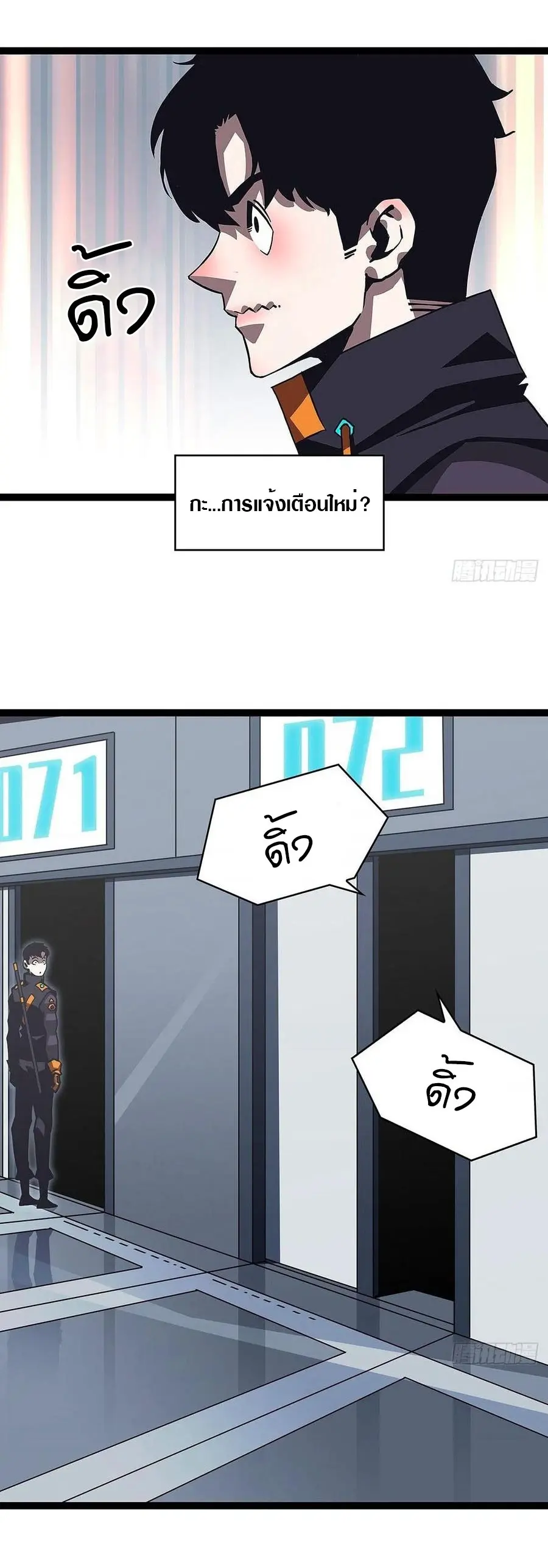 [จบ] เริ่มต้นใหม่ด้วยการเล่นเกมอย่างจริงจัง - It All Starts With Playing Game Seriously ตอนที่ 45 หน้า 13