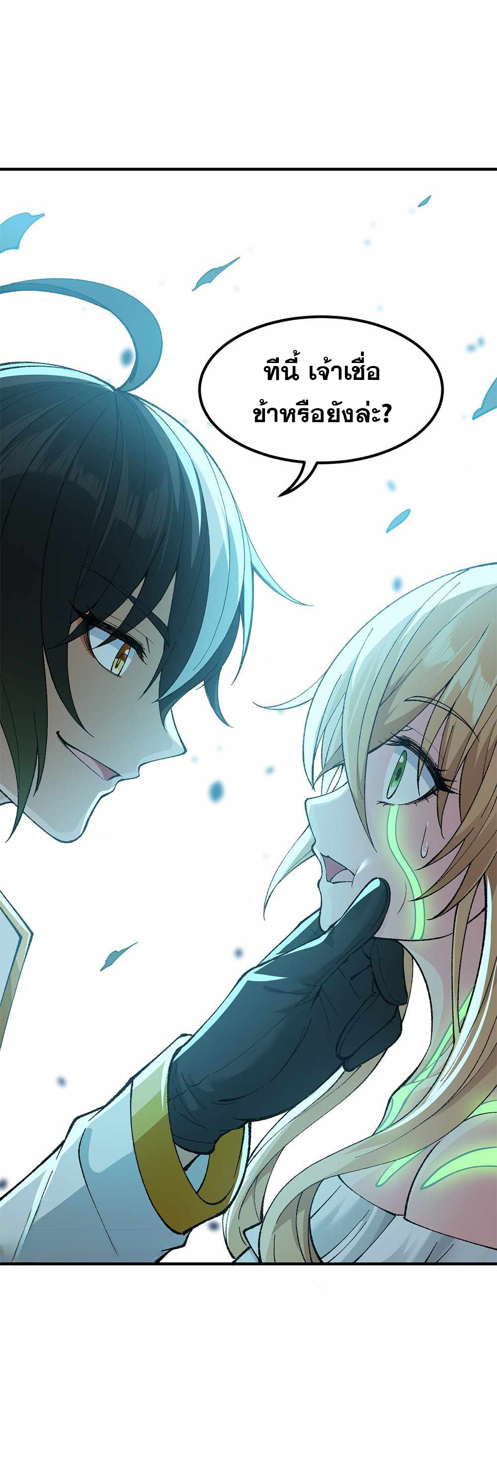 ผู้ยิ่งใหญ่มิได้โง่เสียหน่อย(The Heavenly Path Is Not Stupid) ตอนที่ 11 หน้า 28