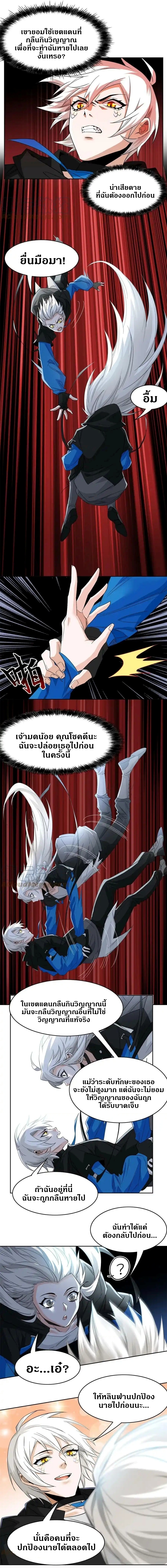 ชายผู้แข็งแกร่งที่ออกมาจากโรงพยาบาลจิตเวช ตอนที่ 156 หน้า 8