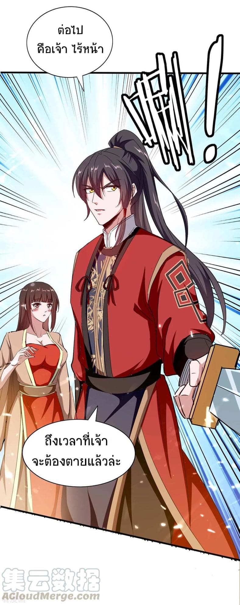 การกลับมาของจักรพรรดิศักดิ์สิทธ์ ตอนที่ 26 หน้า 29