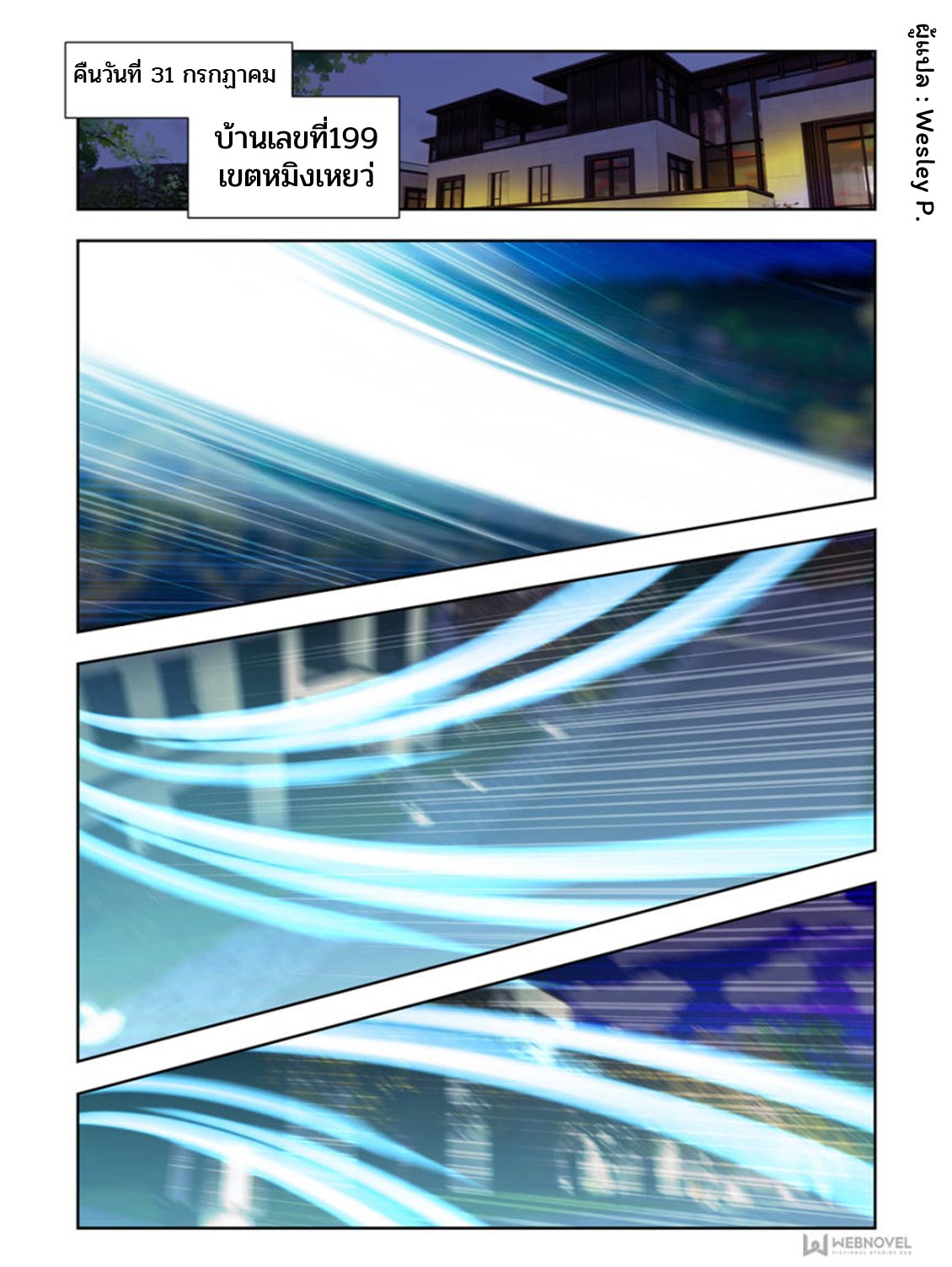 Swallowed star ศึกล้างดวงดาว ตอนที่ 19 หน้า 8