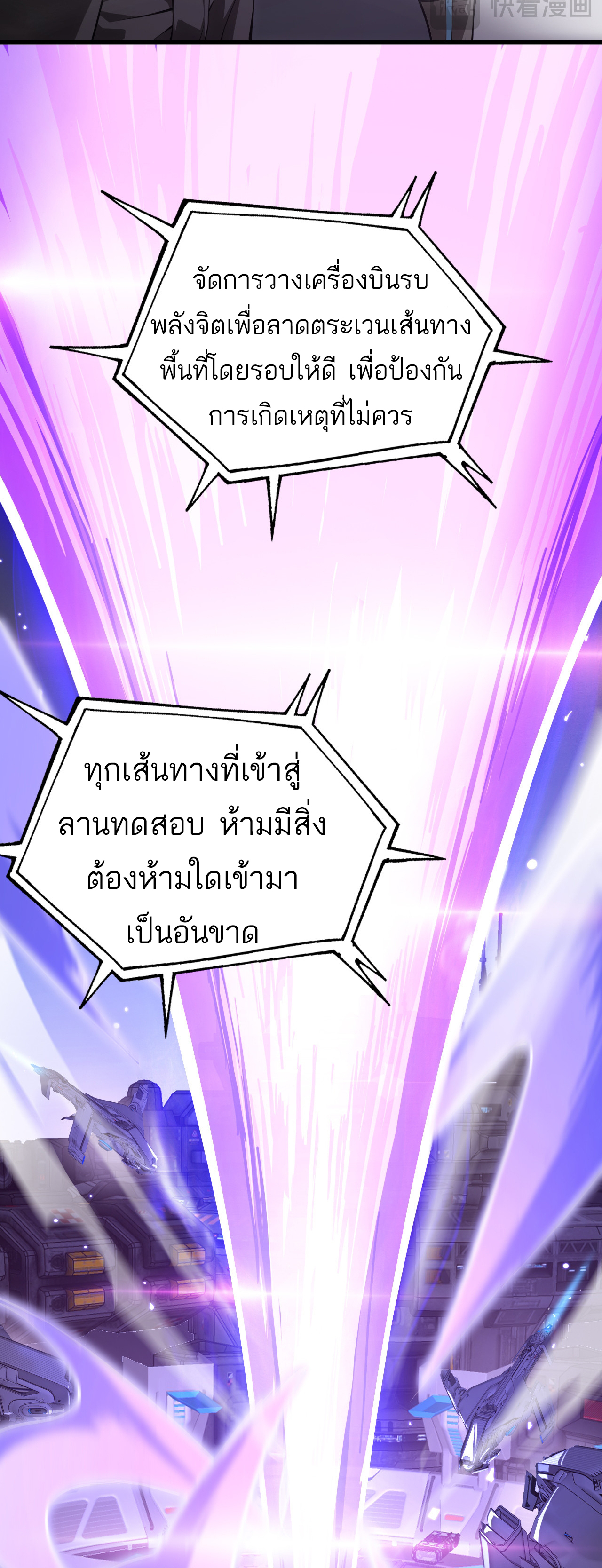 ระบบดาบพระเจ้าวันสิ้นโลก Doomsday Sword God ตอนที่ 2 หน้า 44