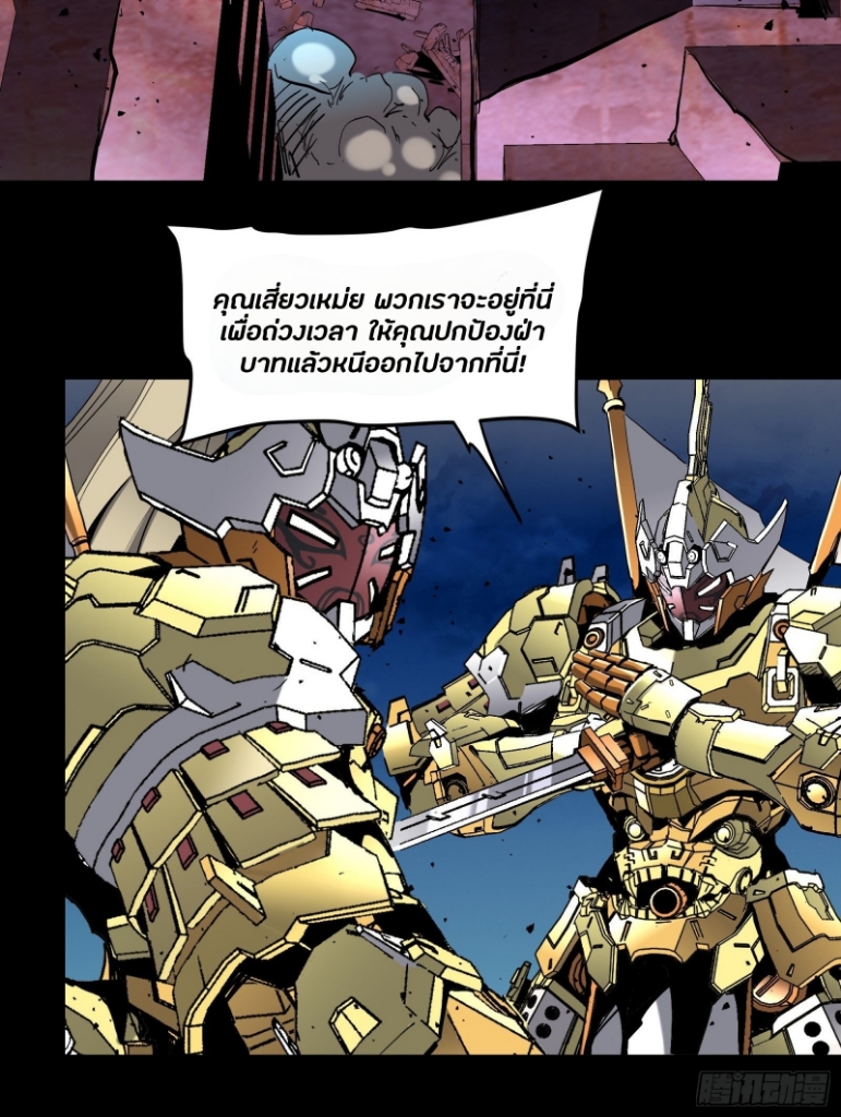 Legend of Star Genera ชนจีน ตอนที่ 39 หน้า 27