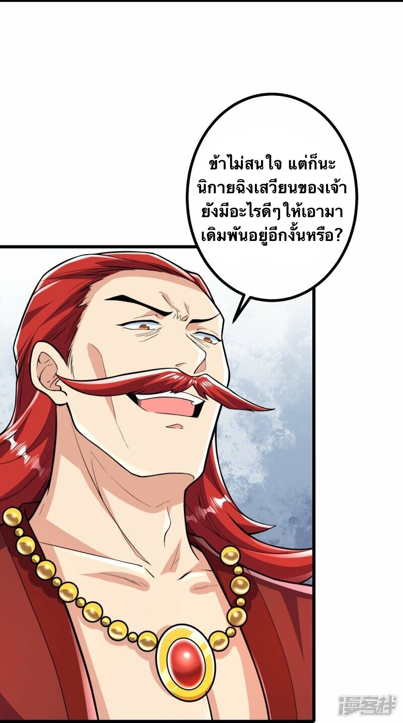 บรรพบุรุษผู้ขัดเกลากายา (ทันจีน) ตอนที่ 56 หน้า 7