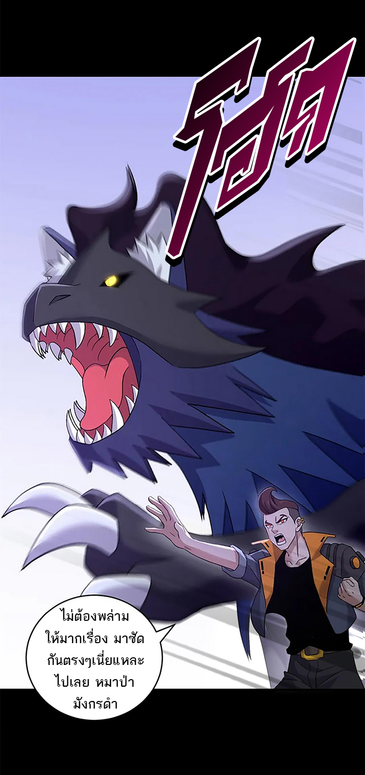โคตรเทพร้านสัตว์อสูร ตอนที่ 92 หน้า 10