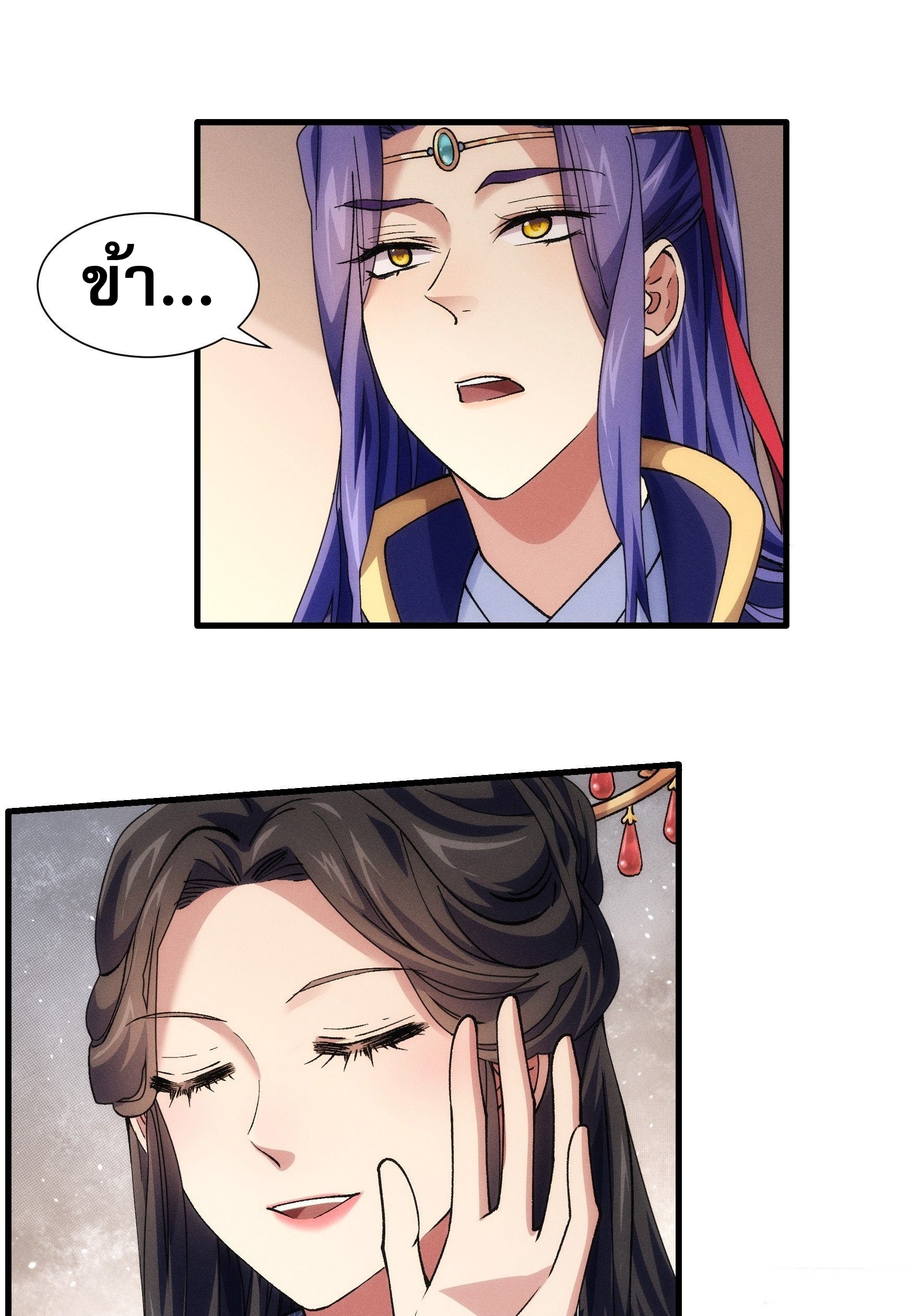 ข้าจะกำหนดชะตาตัวเอง ทันจีน ตอนที่ 28 หน้า 9