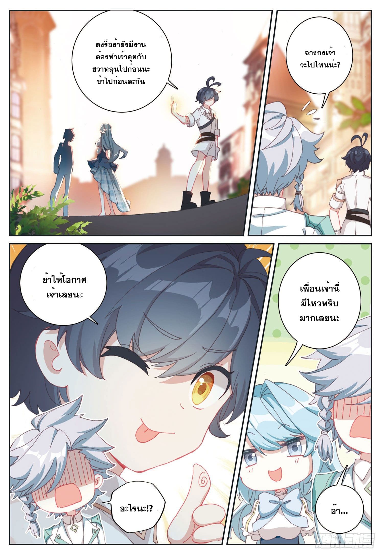 Child of light บุตรแห่งแสง ตอนที่ 26 หน้า 4