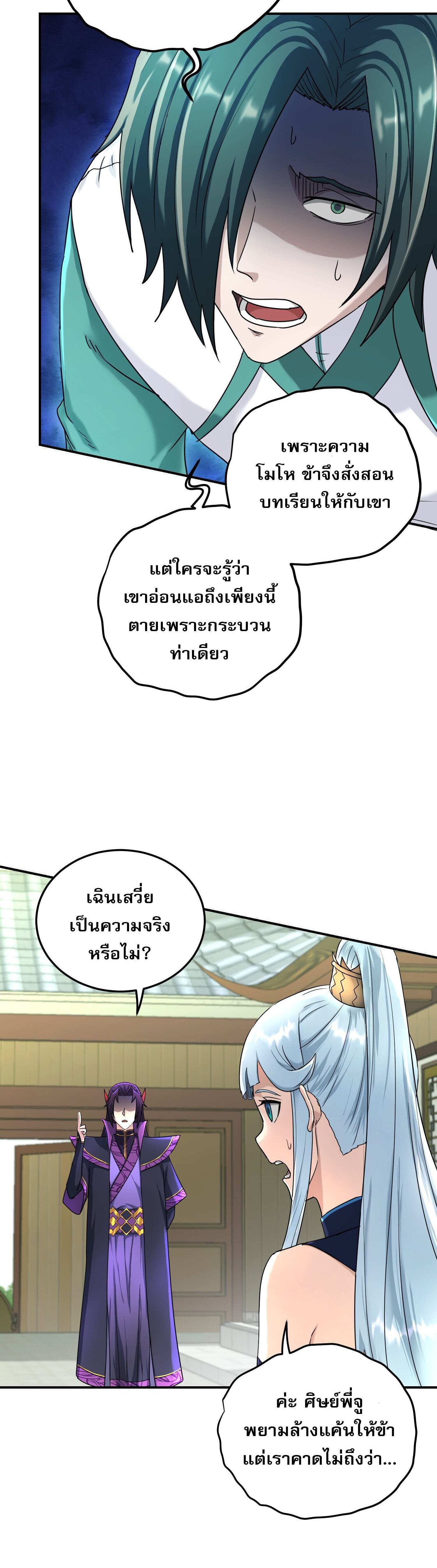เกิดใหม่ในร่างบรรพบุรุษลัทธิมาร(จบ) ตอนที่ 13 หน้า 28