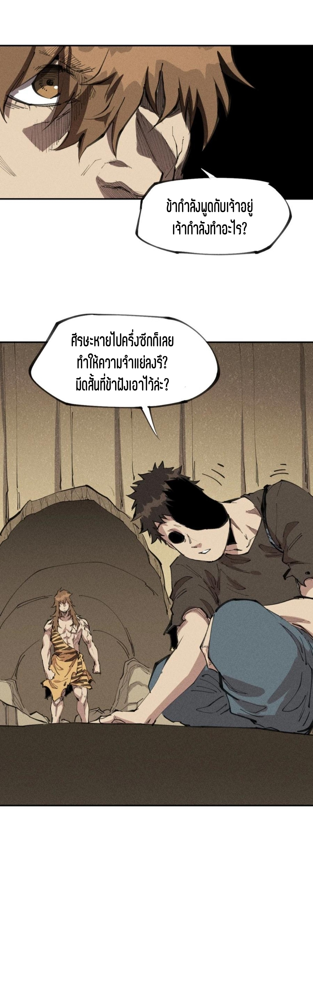 แม้ตัวละครเป็นแมงกะพรุนแต่ฉันก็ยังเทพอยู่ดี [ชนต้นฉบับ] ตอนที่ 74 หน้า 25