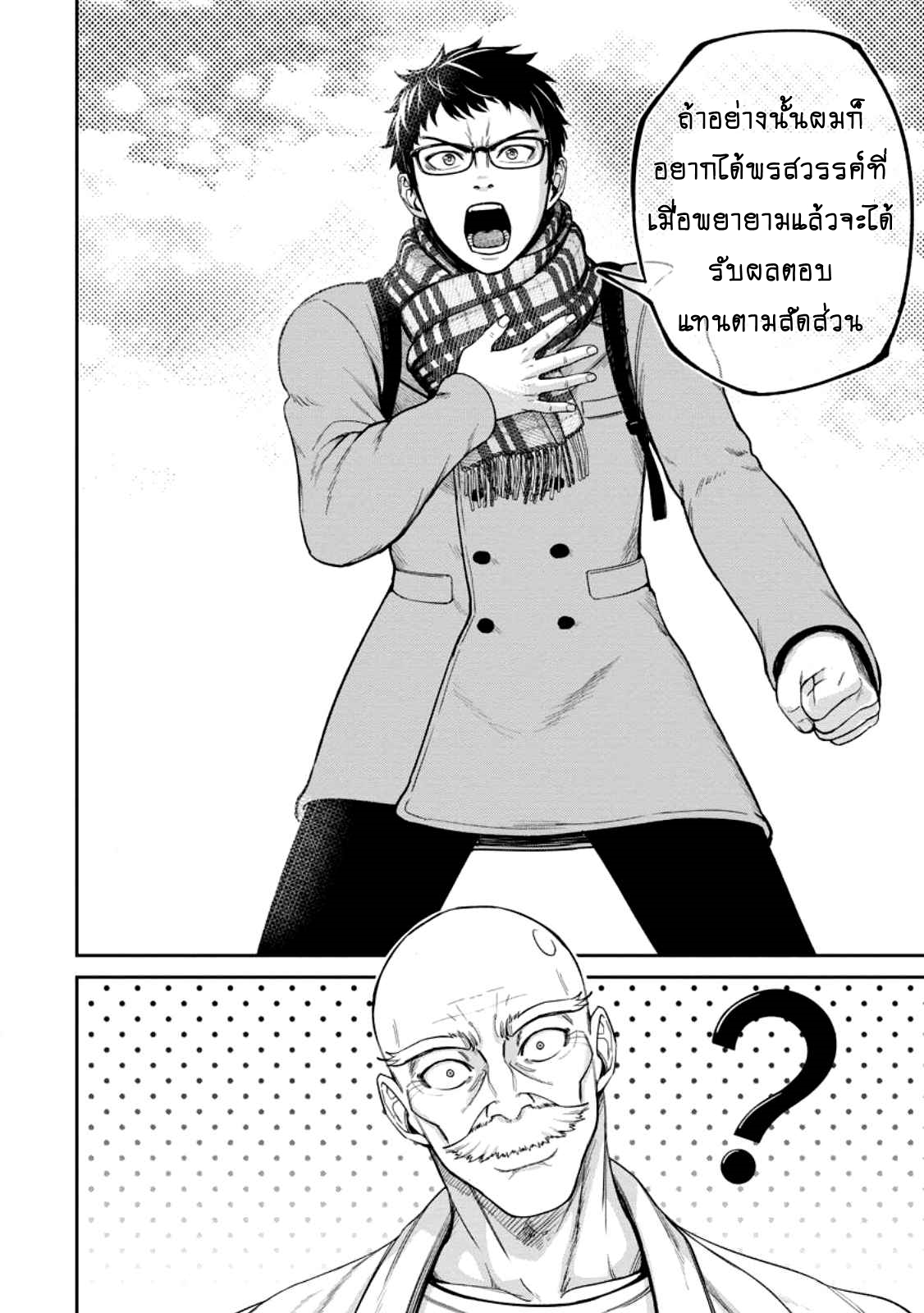 That Time I Got Reincarnated With Talent I’ll Work Hard Even if I Go to Another World ตอนที่ 1 หน้า 17