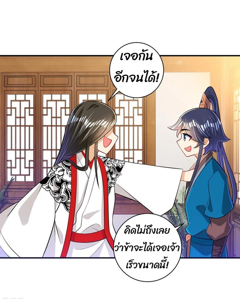 ข้ารับใช้ชั้นหนึ่ง ตอนที่ 91 หน้า 24