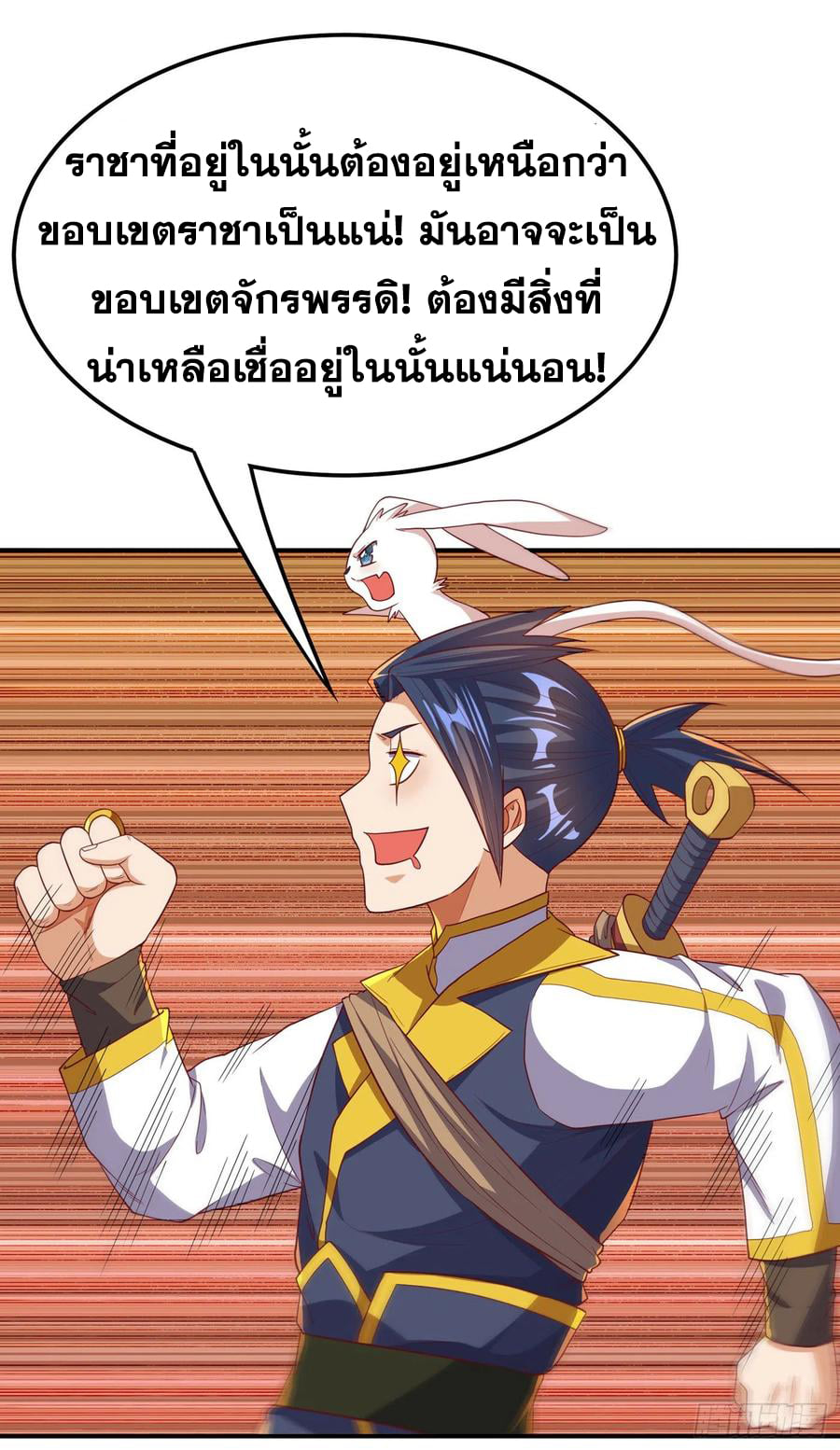 Wu ni ตอนที่ 129 หน้า 28