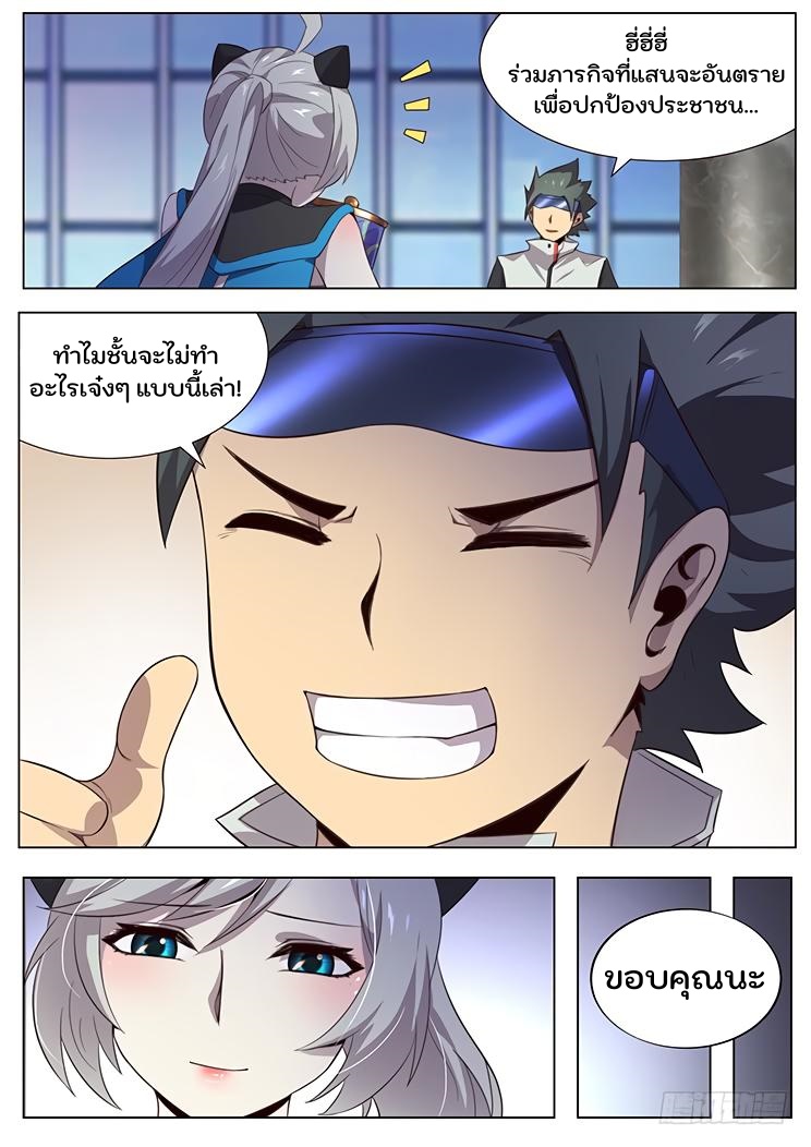 เกิดใหม่เป็นสายพันธุ์ต่างดาว ตอนที่ 19 หน้า 15