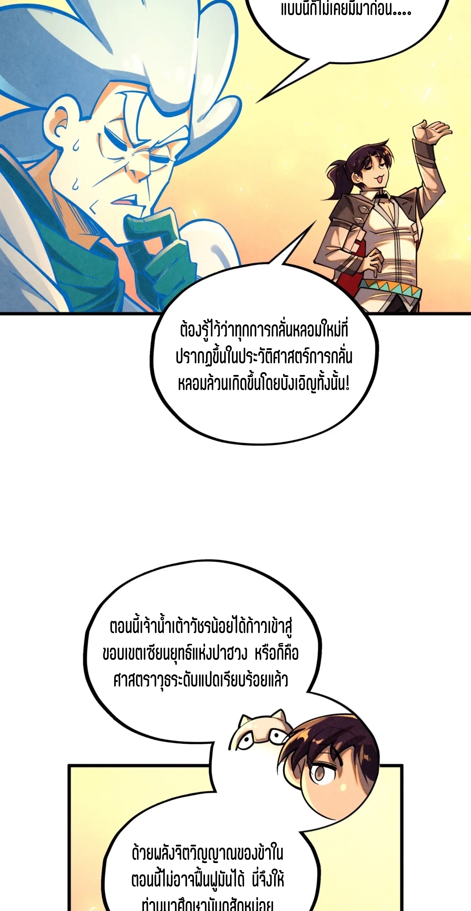 มหาเทพนิรันดร์กาล ตอนที่ 301 หน้า 42