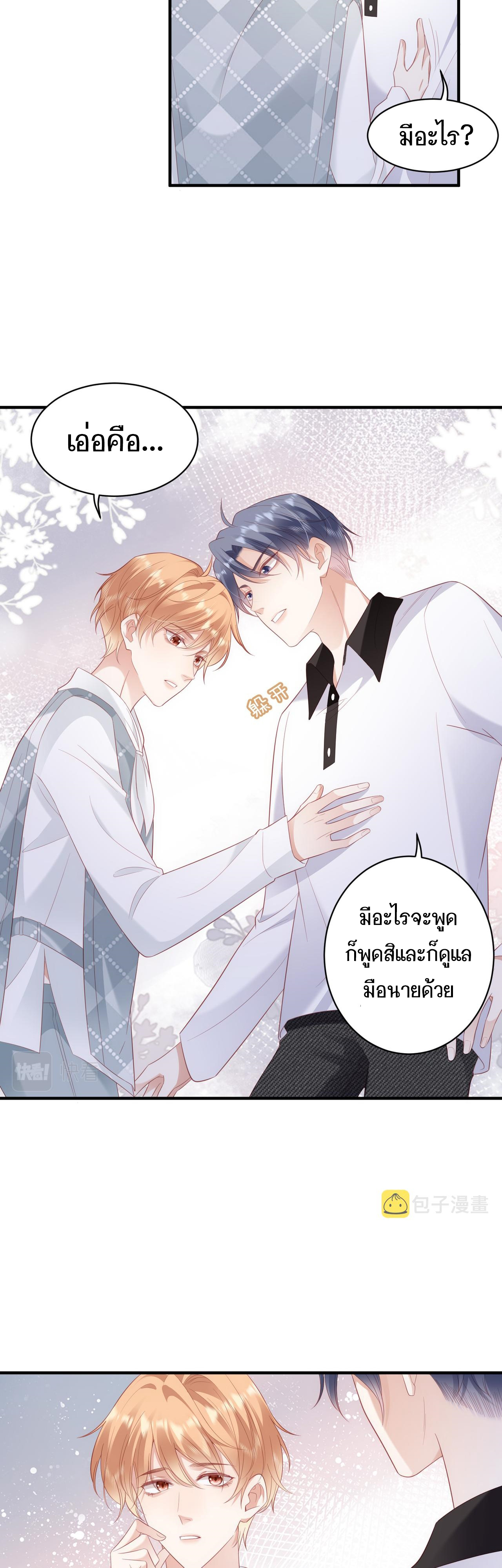 ซ่อนแอบ (BL) ตอนที่ 17 หน้า 13