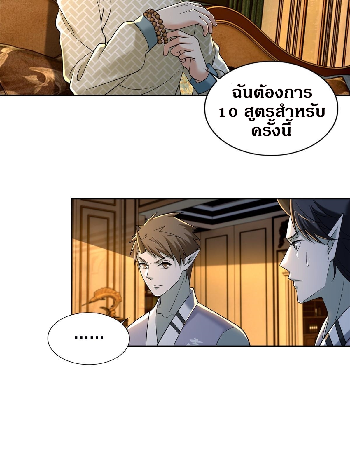 บุรุษไปรษณีย์ไม่จำกัด ตอนที่ 281 หน้า 17