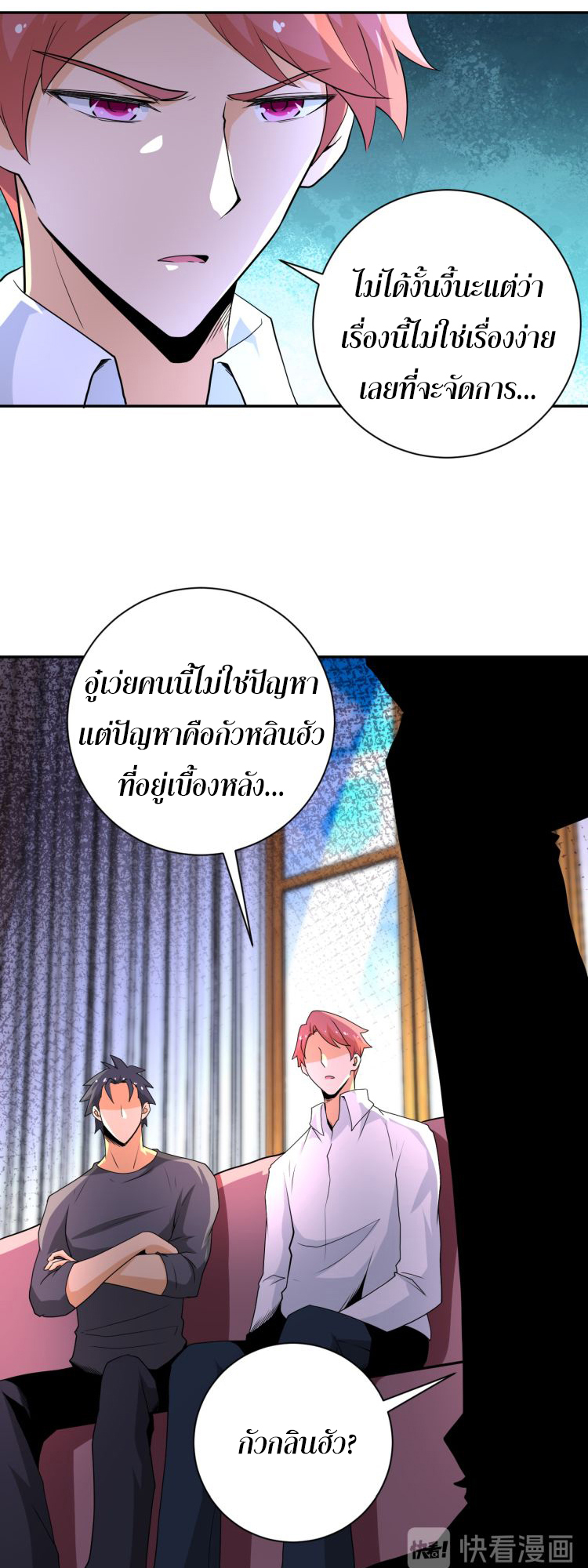 Apocalyptic Super System ตอนที่ 138 หน้า 10