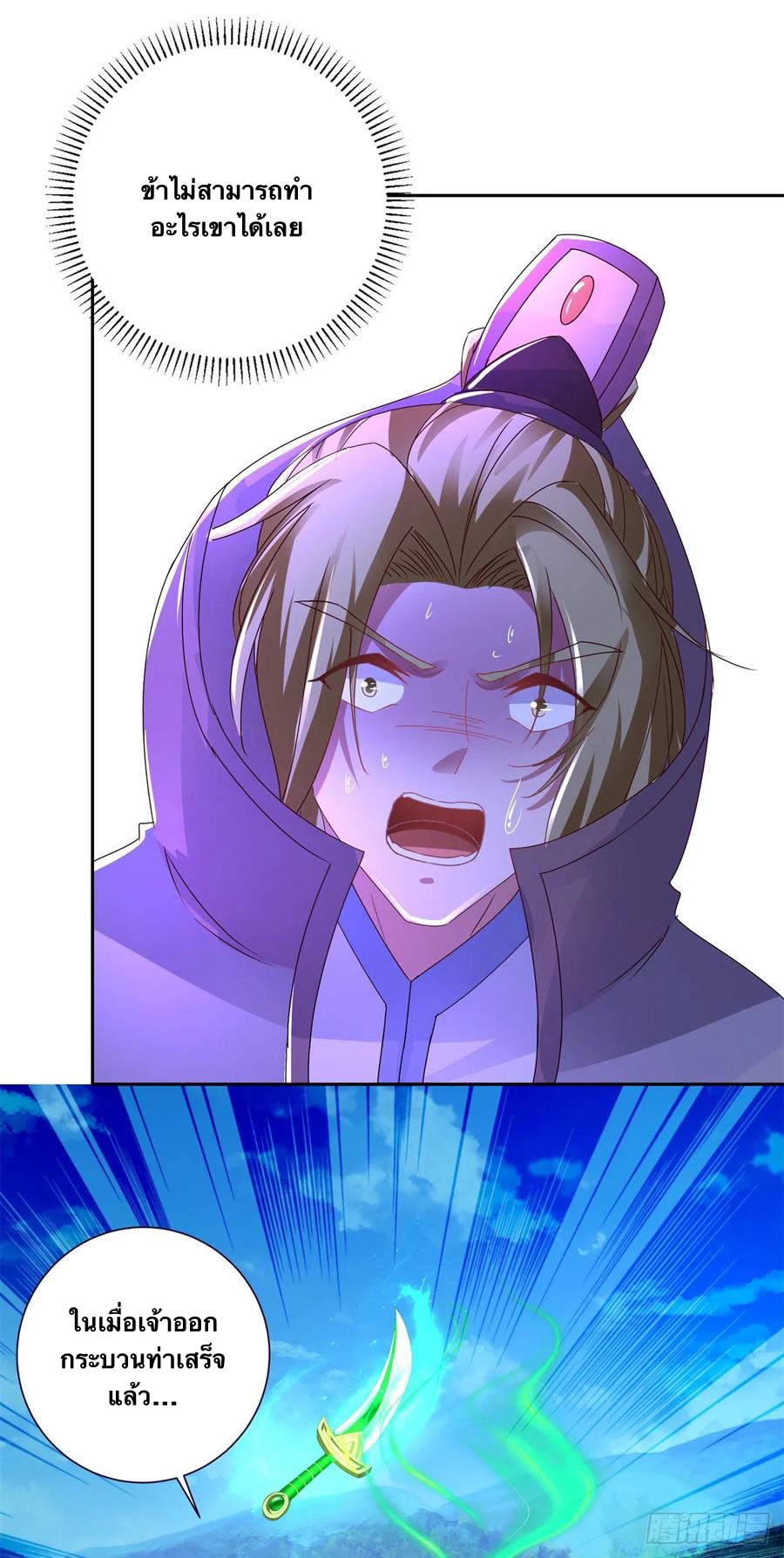 จักรพรรดิวิญญาณศักดิ์สิทธิ์ (ทันจีน) ตอนที่ 253 หน้า 18