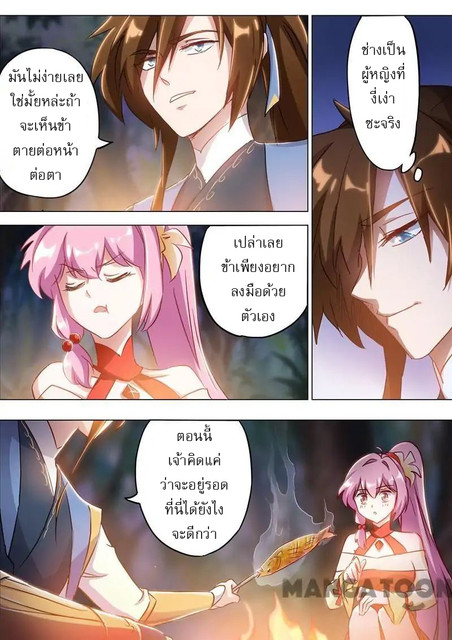 ดาบวิญญาณราชัน spirit sword sovereign ตอนที่ 155 หน้า 3