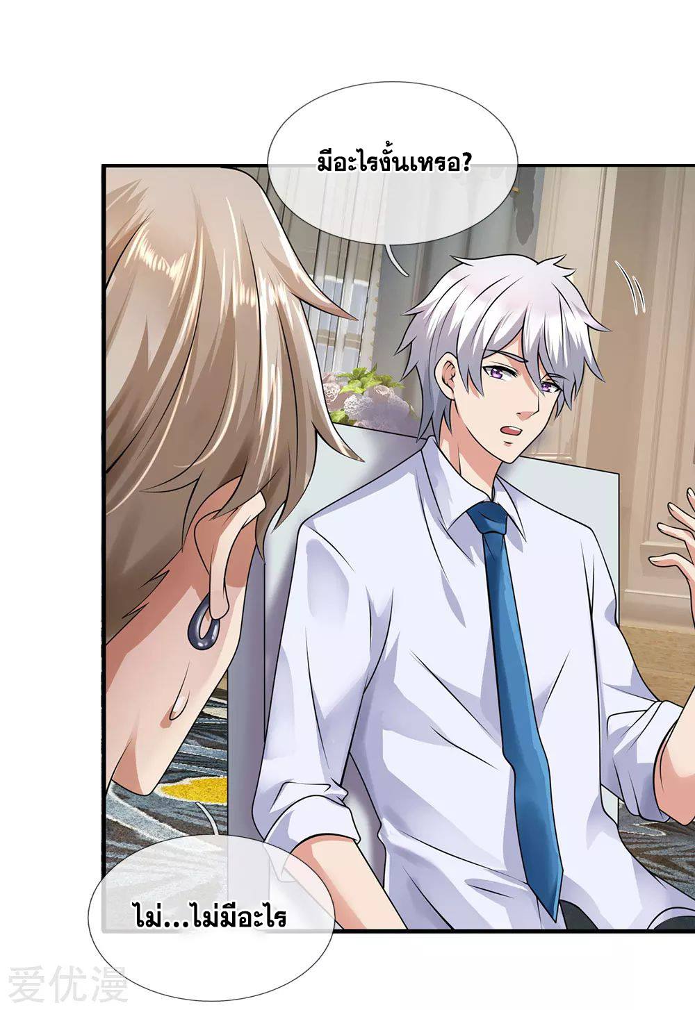 นครเซียนแห่งผู้ต่อต้านสวรรค์ ตอนที่ 108 หน้า 2