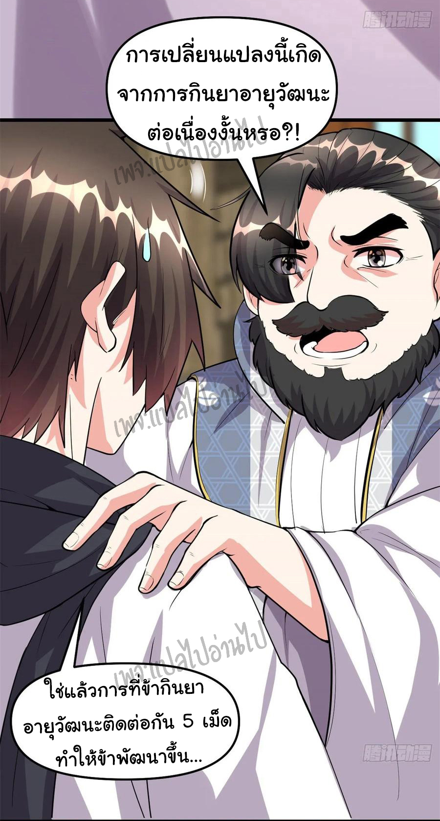 I might be a fake fairy ตอนที่ 94 หน้า 15