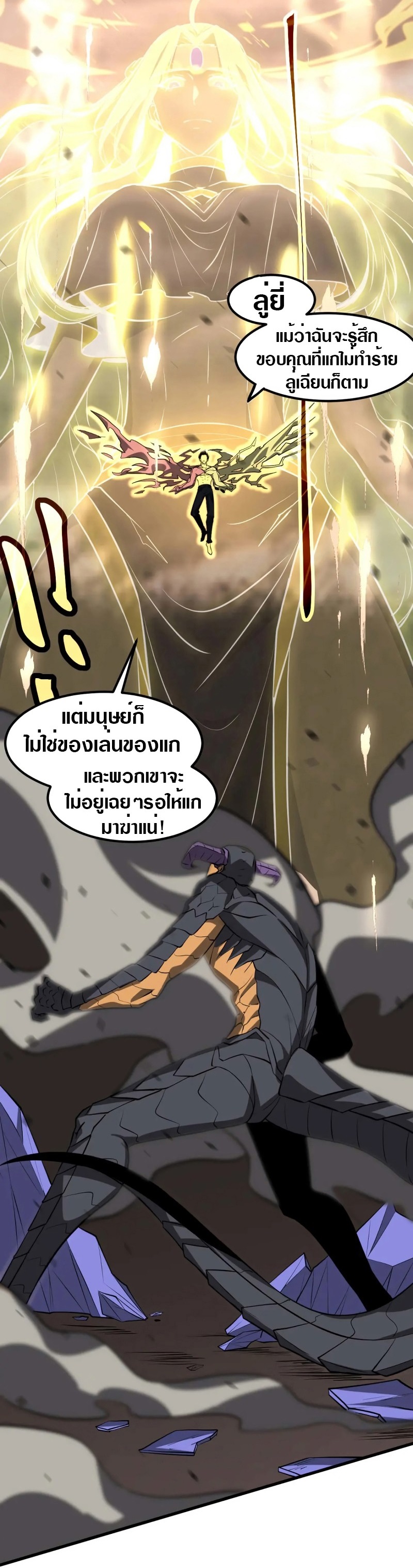 Super Evolution ตอนที่ 117 หน้า 12