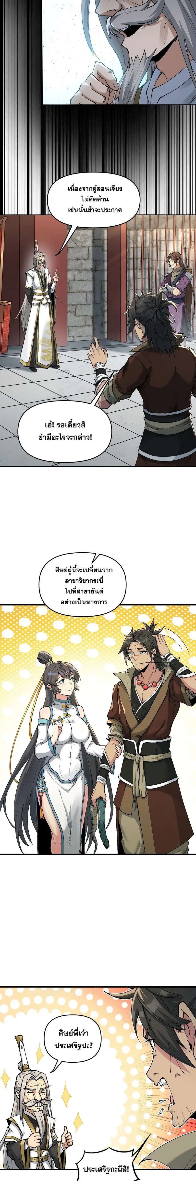 After Ten Years of Chopping Wood Immortals Begged To Become My Disciples ผ่าฟืนสิบปี มีนางเซียนขอเป็นศิษย์ ตอนที่ 1 หน้า 26