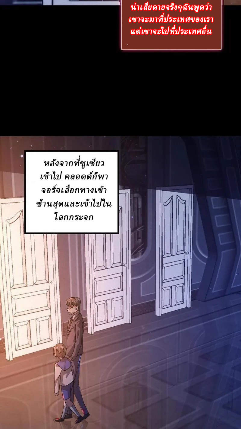 SSS-rank Invincible War God ตอนที่ 63 หน้า 16