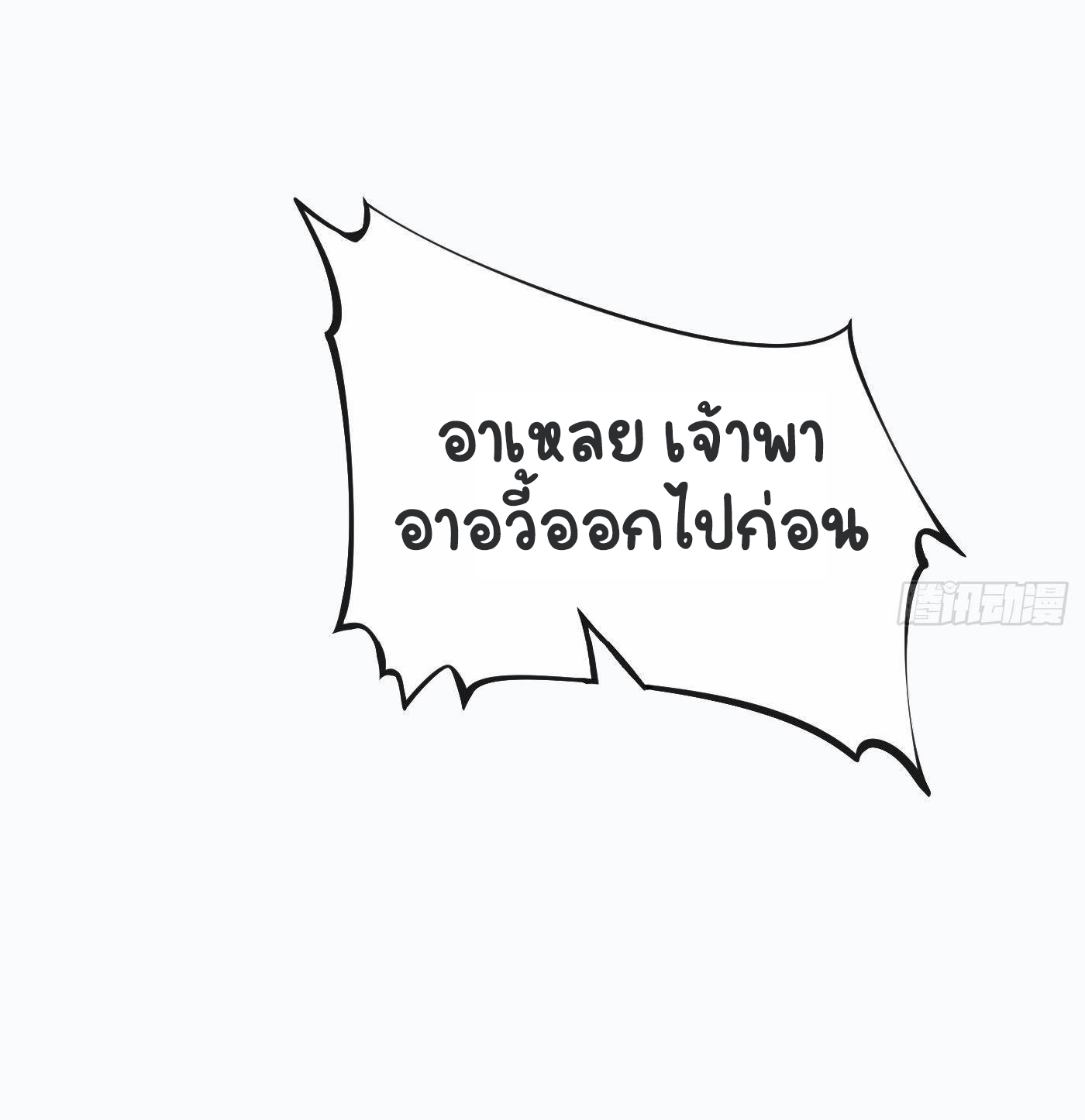 ให้ตายข้าก็จะไม่เป็นอาจารย์ ตอนที่ 43 หน้า 20