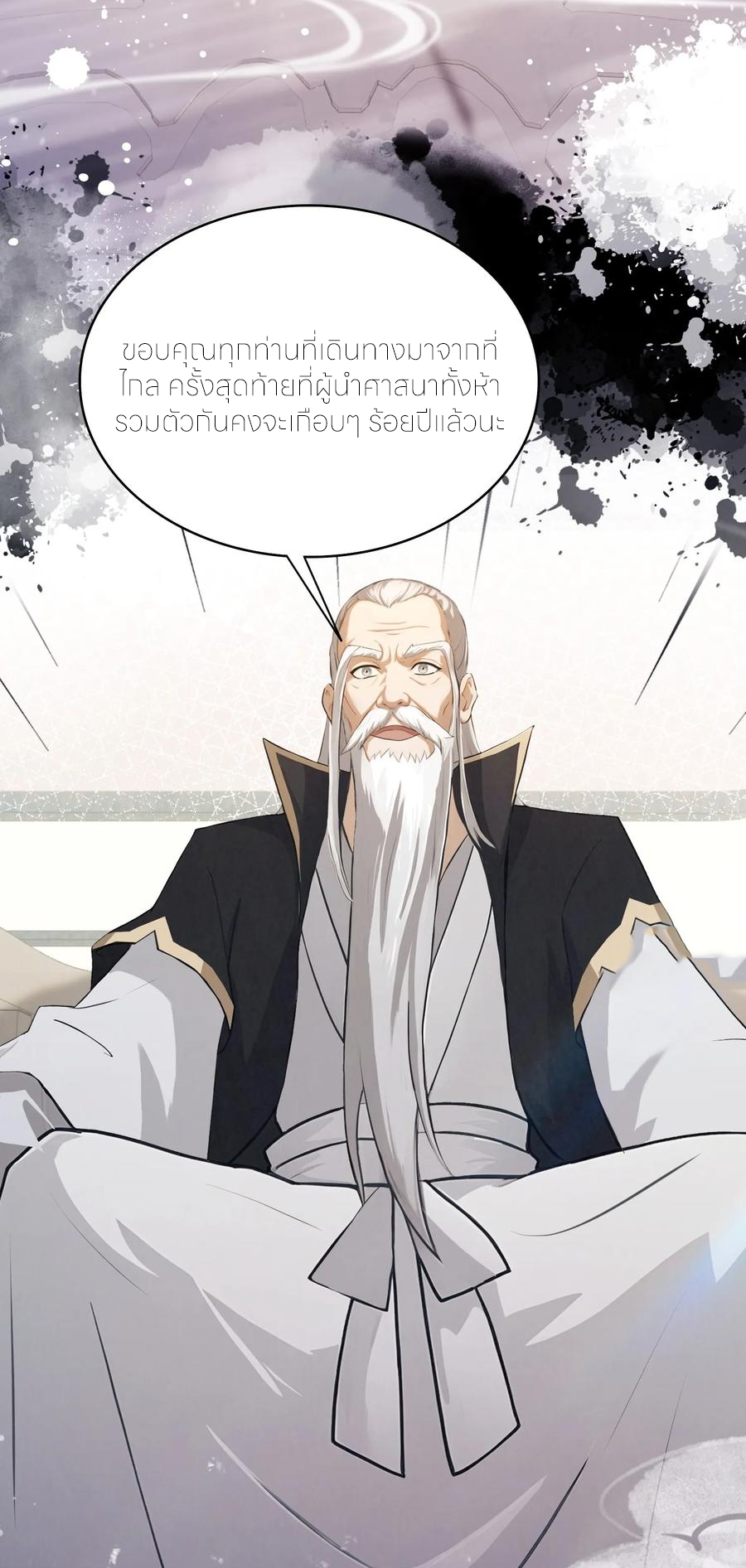 ฉันเป็นไม่รู้ตัวเองว่าโหด~ ตอนที่ 58 หน้า 2