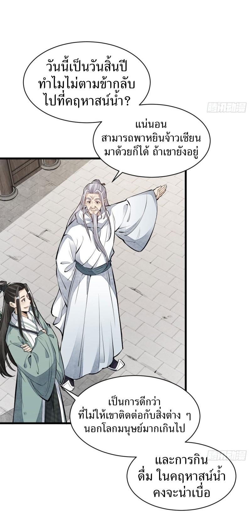 Lan Ke Qi Yuan ตอนที่ 92 หน้า 22