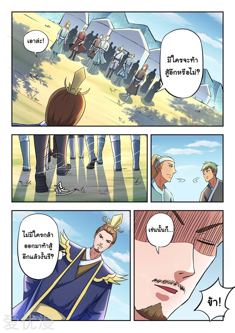 Martial Master  ปรมาจารย์การต่อสู้ ตอนที่ 276 หน้า 7