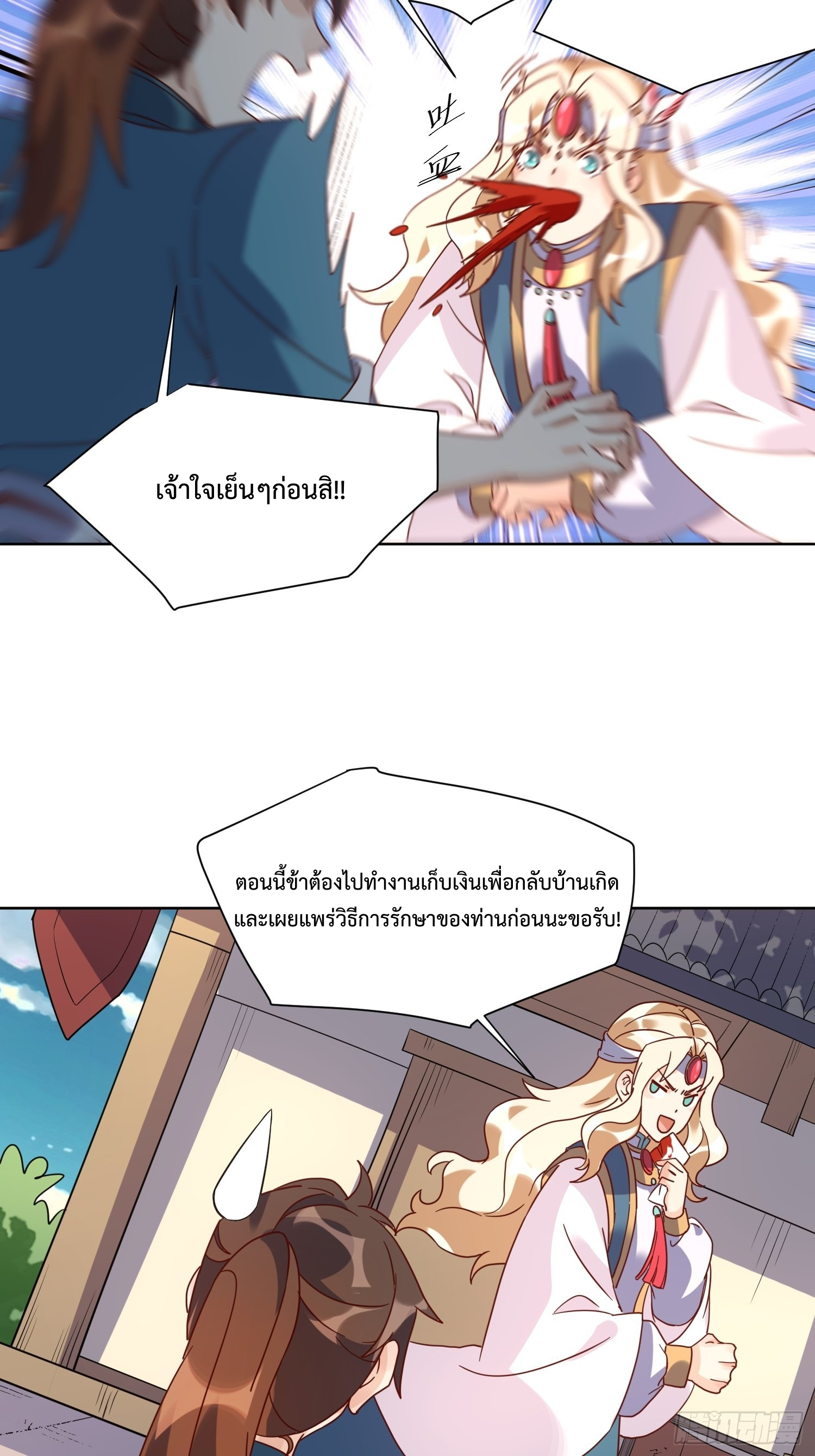 กลายเป็นว่าข้าคือจอมยุทธ์ผู้ยิ่งใหญ่ ตอนที่ 138 หน้า 30