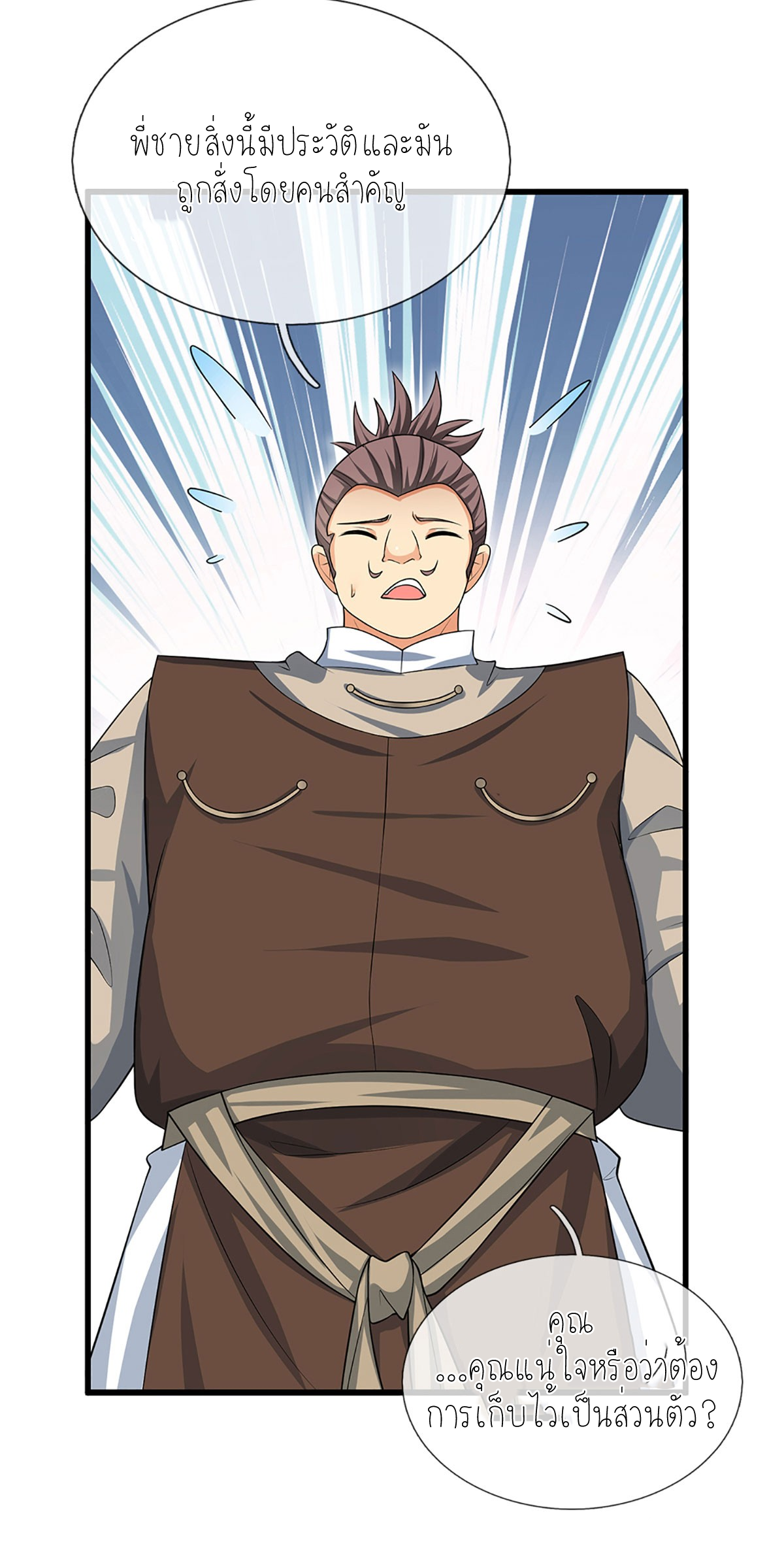 ปลุกร่างกาย ฉันอมตะ ตอนที่ 15 หน้า 32