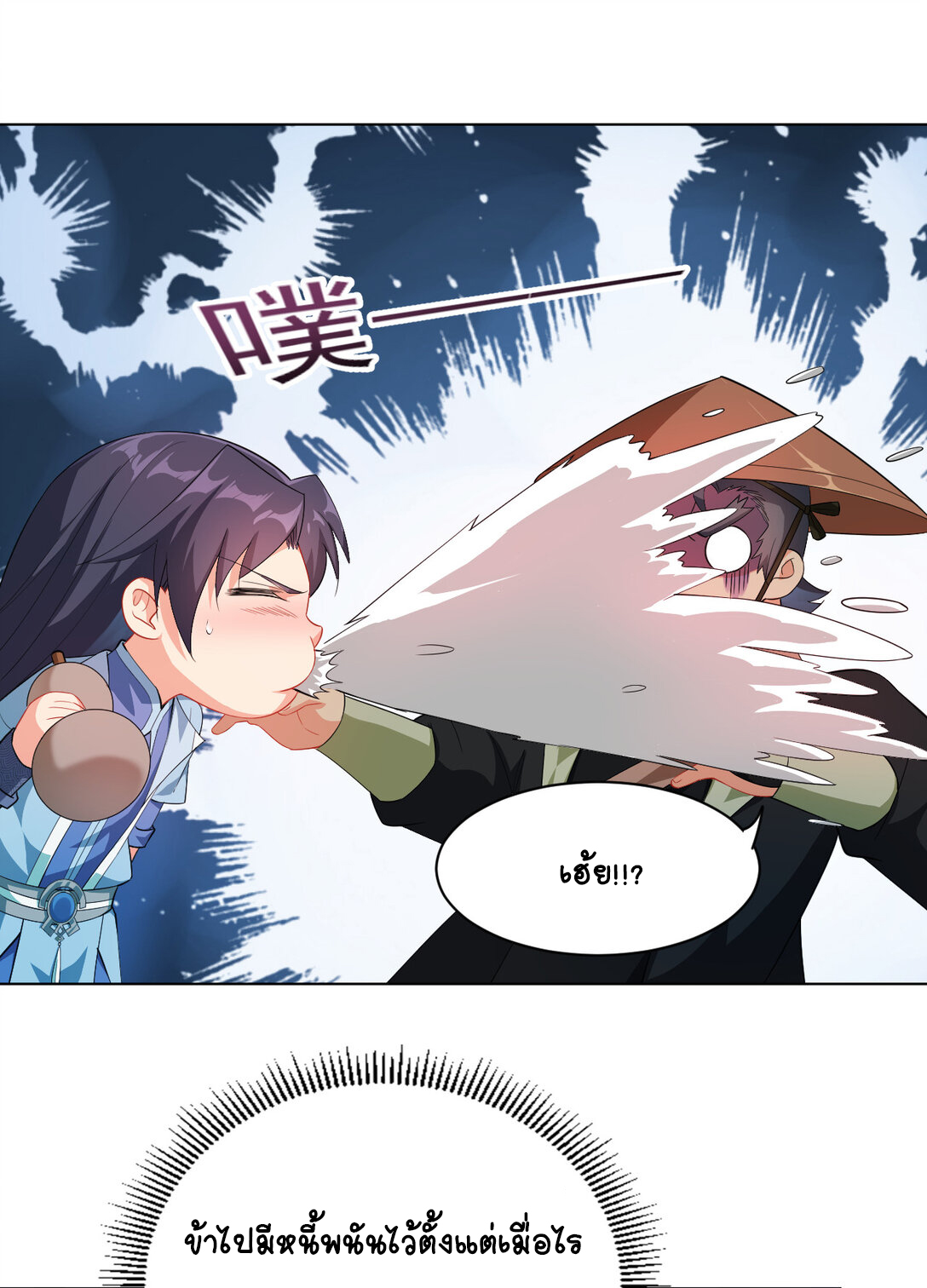 นักรบคีย์บอร์ดอมตะ ตอนที่ 25 หน้า 13