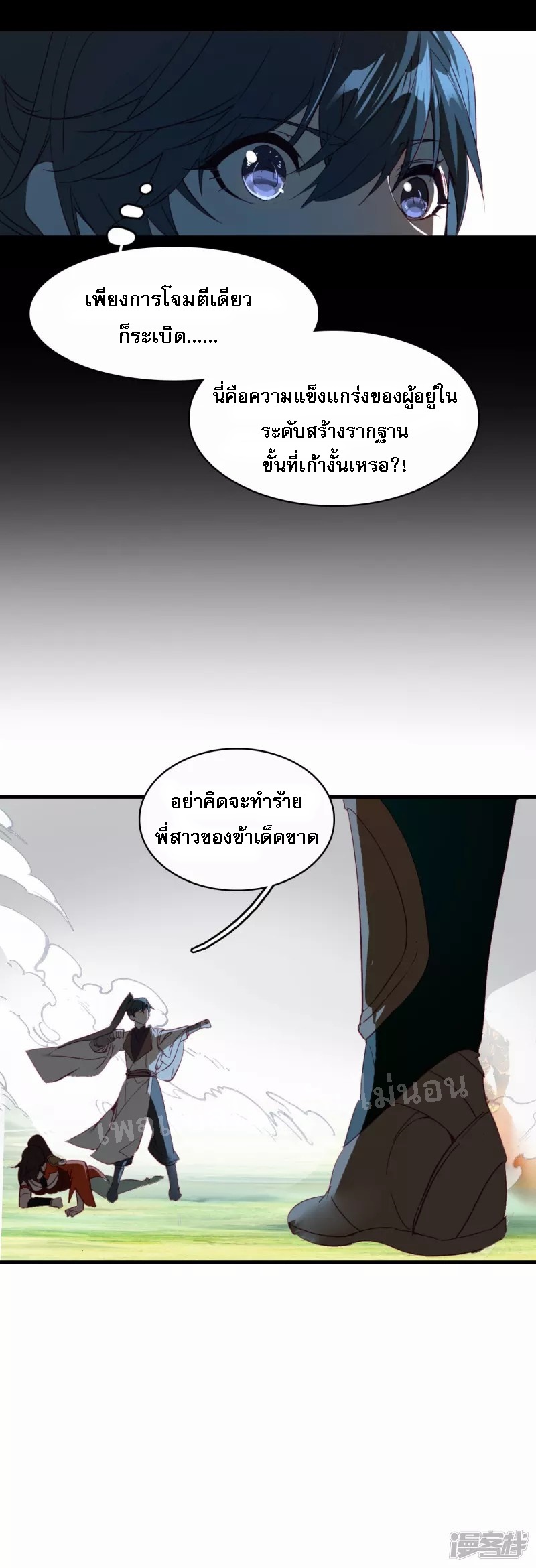|.การเกิดใหม่ของจักรพรรดิมังกร ตอนที่ 7 หน้า 13