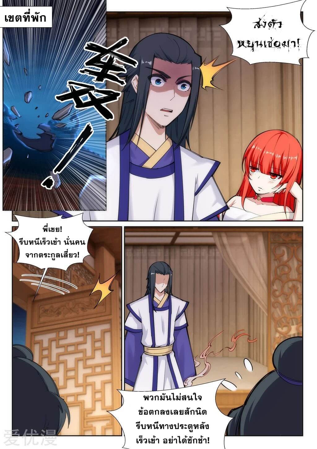 Against the Gods - อสูรพลิกฟ้า ตอนที่ 74 หน้า 2