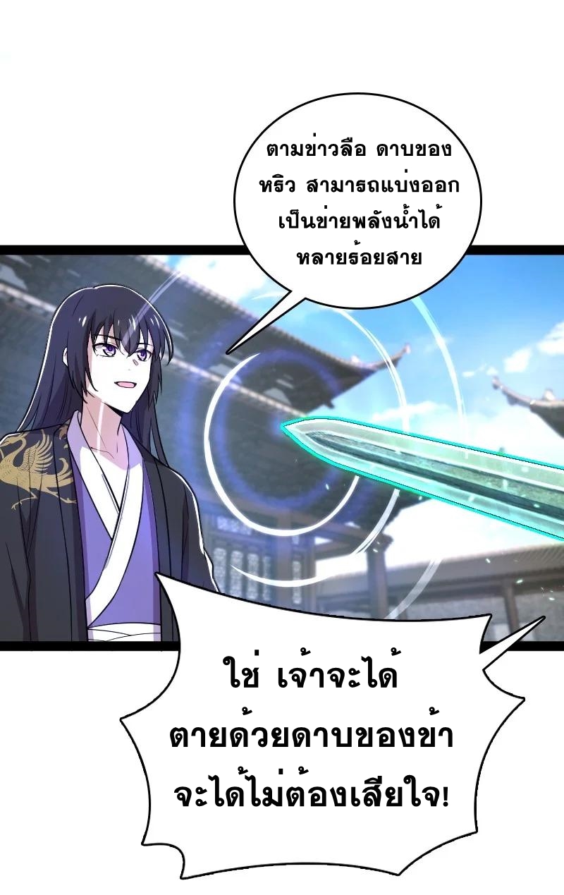 ชีวิตอันสันโดษของจักพรรดิ์หลินเกอ ตอนที่ 98 หน้า 36