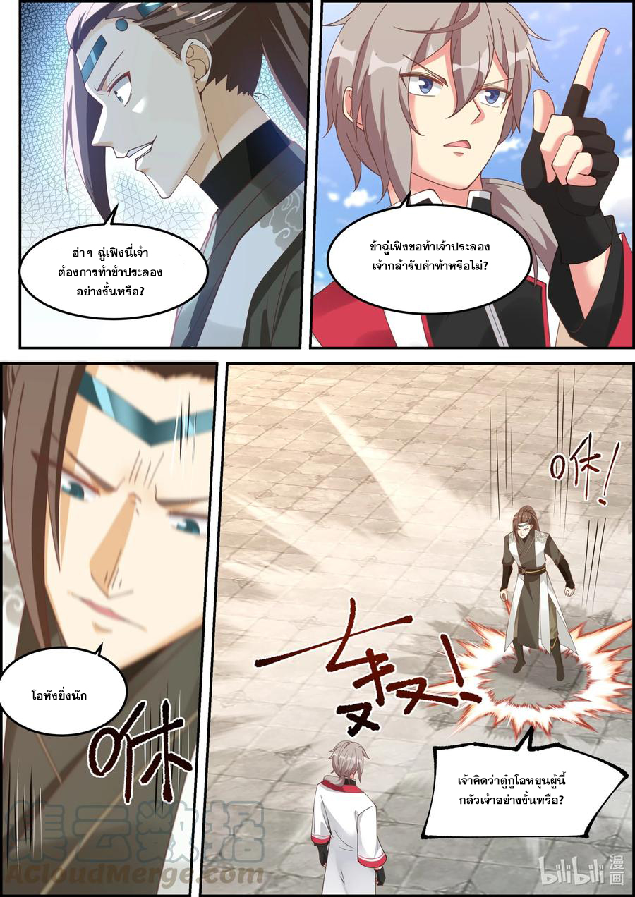 เทพสายฟ้า ราชาสงคราม ตอนที่ 243 หน้า 7