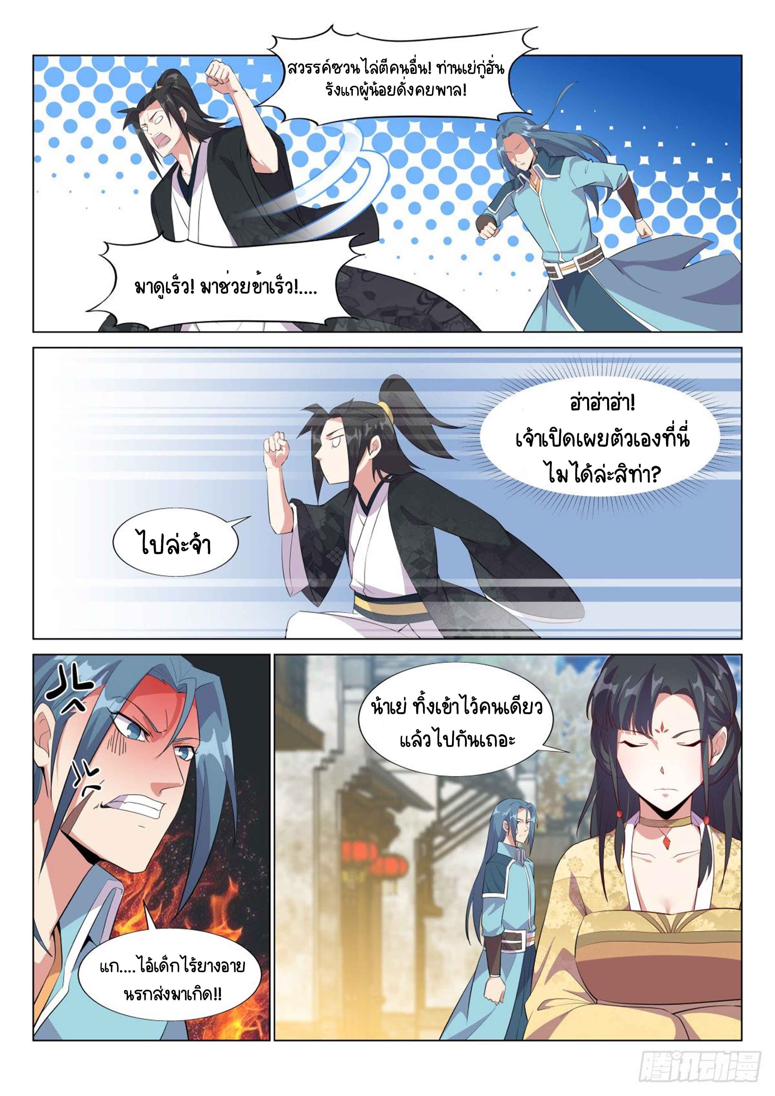 Otherworldly Evil Monarch ตอนที่ 33 หน้า 10