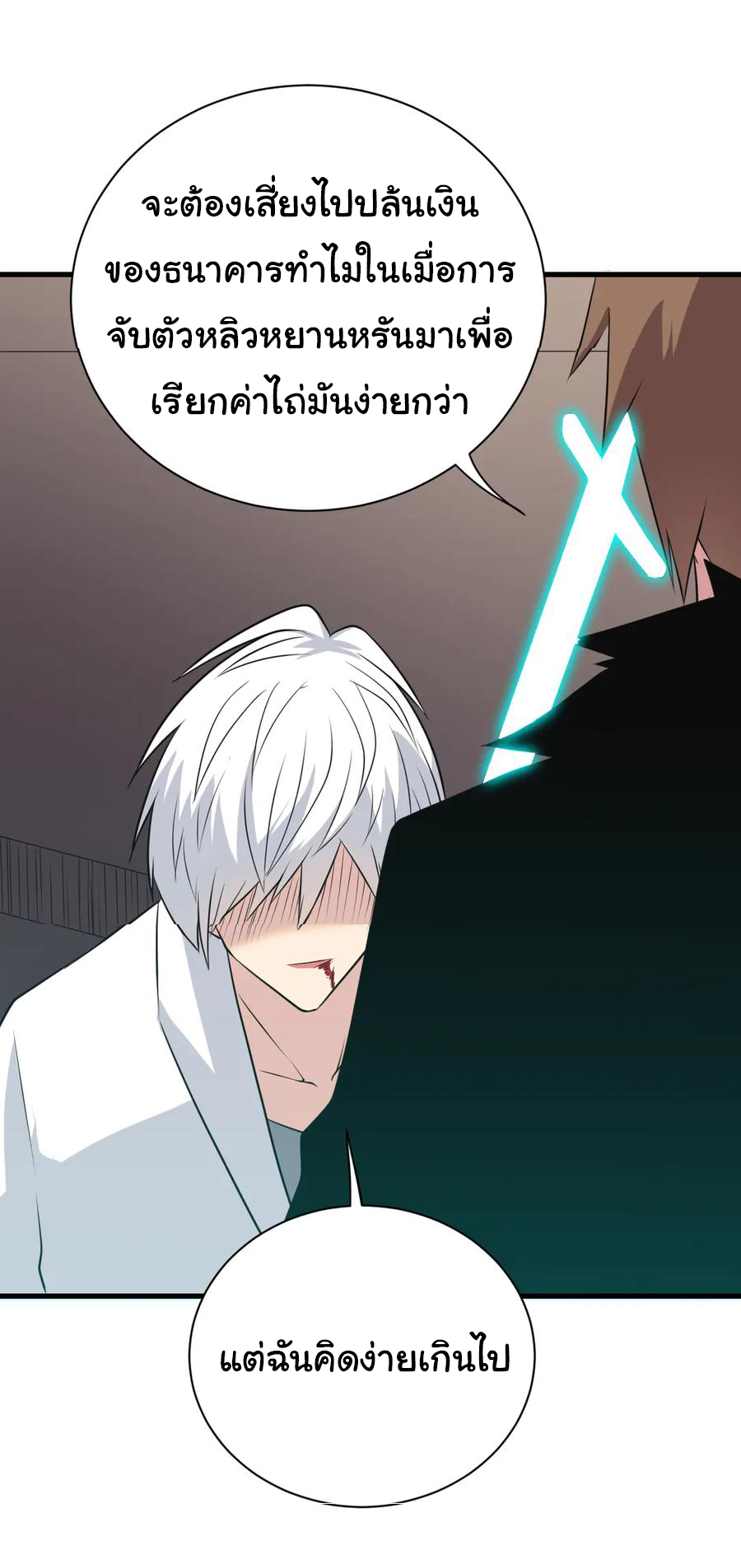 Sanjie Taobao Store ระบบร้านค้าเทพเจ้า ตอนที่ 233 หน้า 23