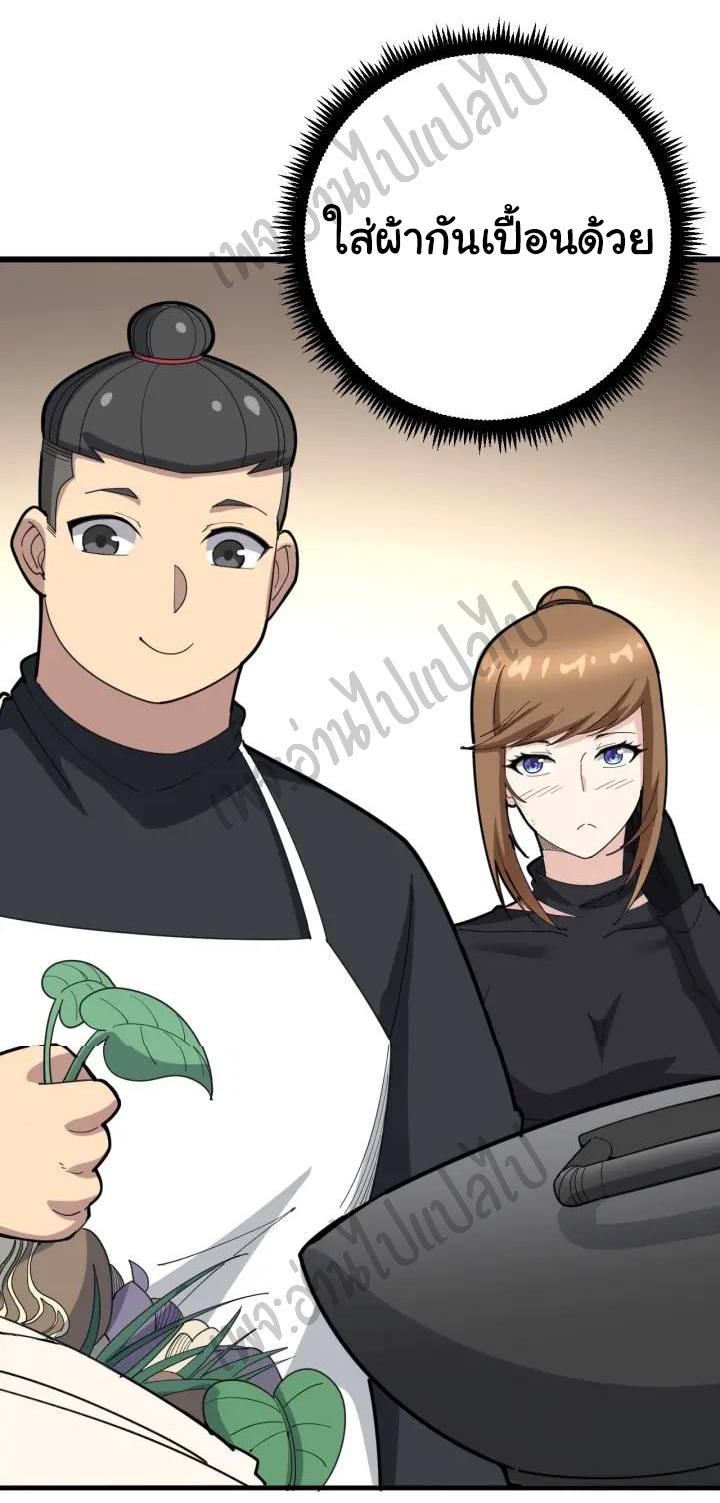 Bad Hand Witch Doctor สุดยอดพ่อมดหมอผี ตอนที่ 79 หน้า 17