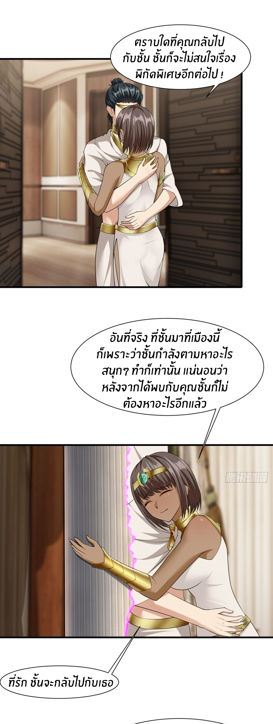 ขอล่ะอย่าเป็นที่ 1 เลย ตอนที่ 109 หน้า 31